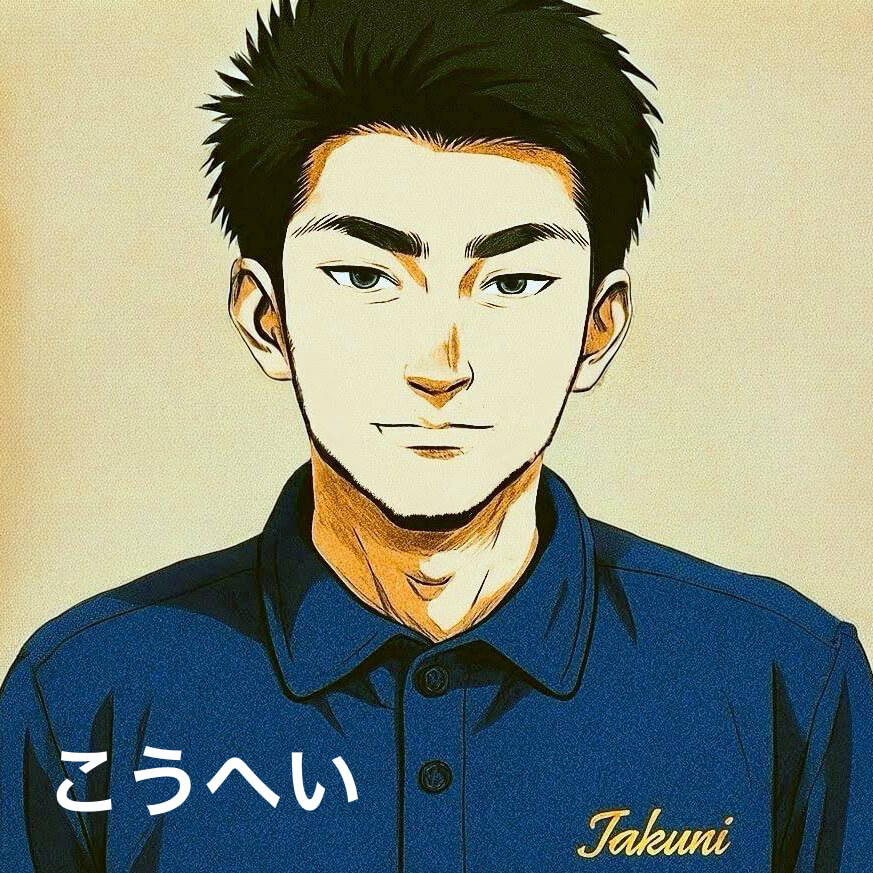 こうへい